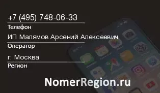 Кто звонил с 4957480633 - регион и оператор